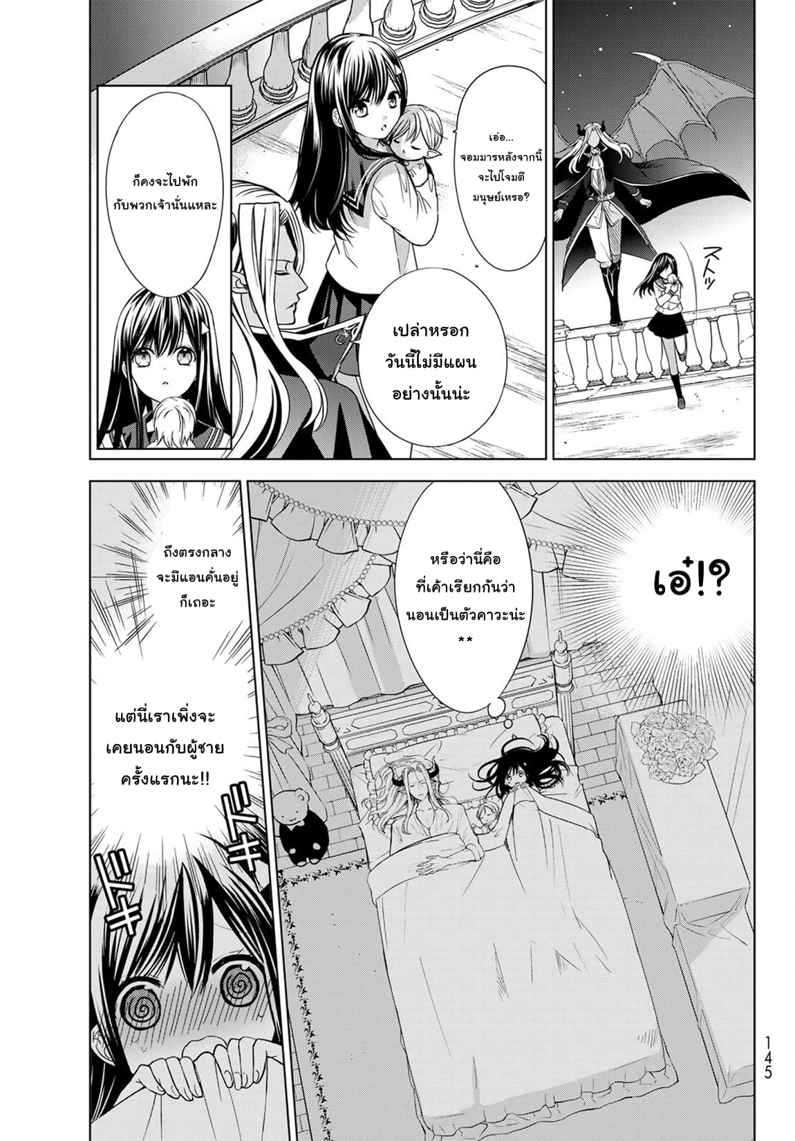 Isekai de Saikyo Mao no Kodomotachi 10 nin no Mama ni Natchaimashita 2-ชั้นกลายเป็นคนนอนไม่พอไปซะแล้วค่ะ