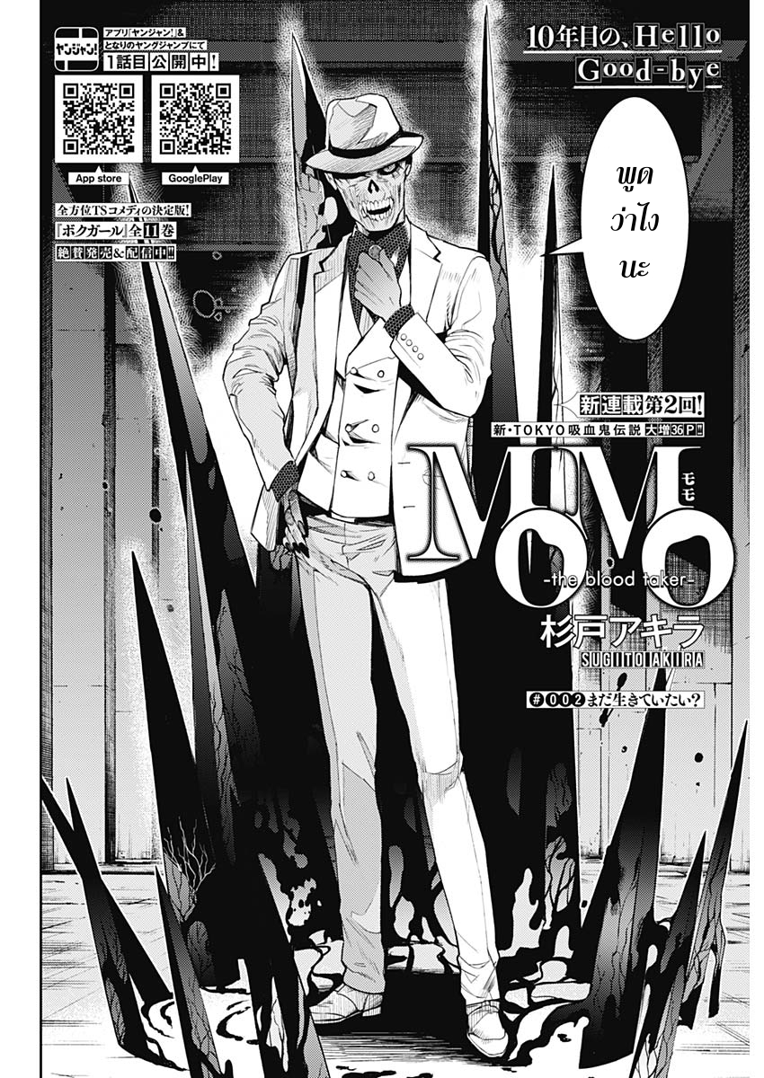 MoMo -the blood taker- 2-2