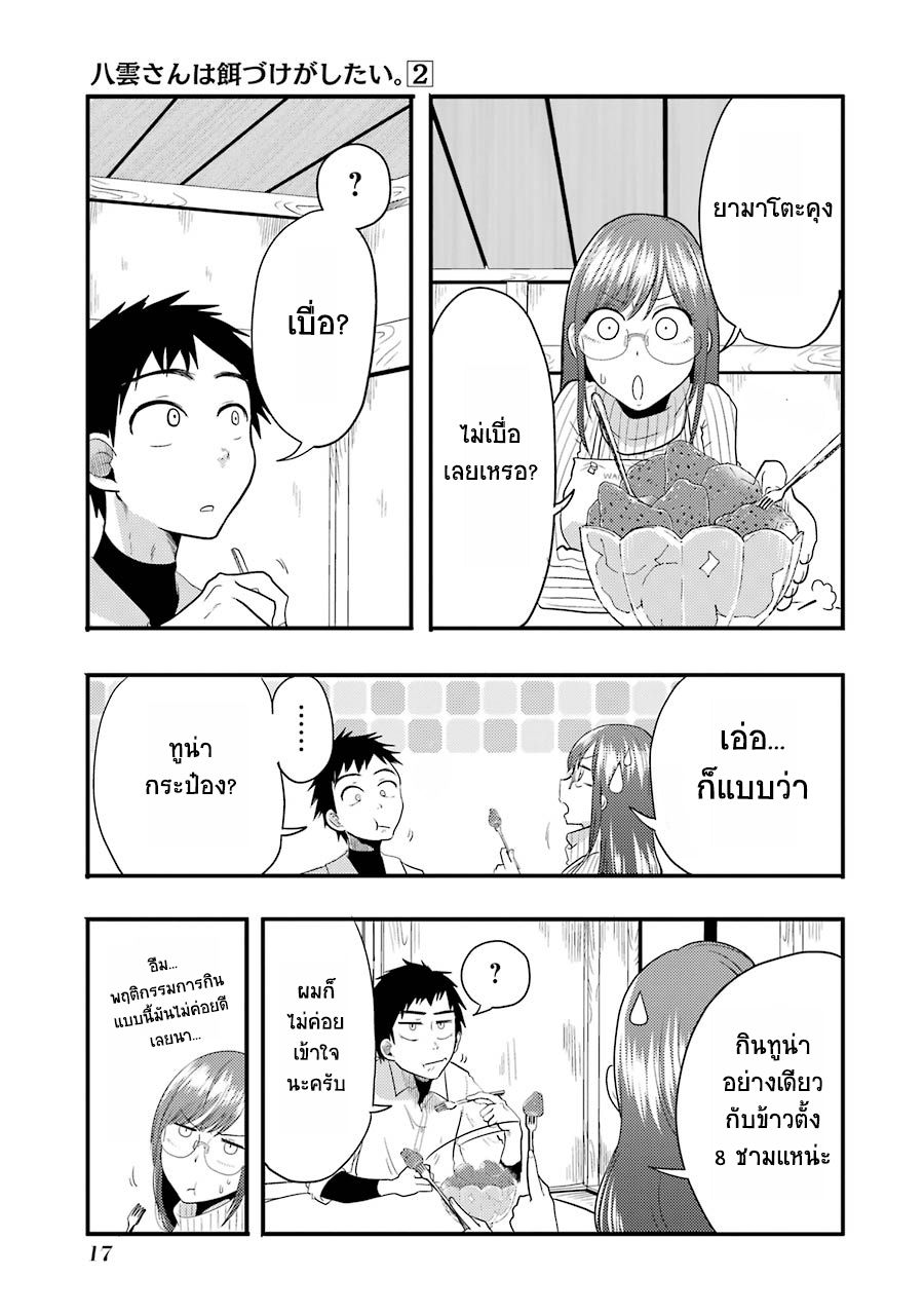 Yakumo-san wa Edzuke ga Shitai. 8-กับข้าวจานโปรด