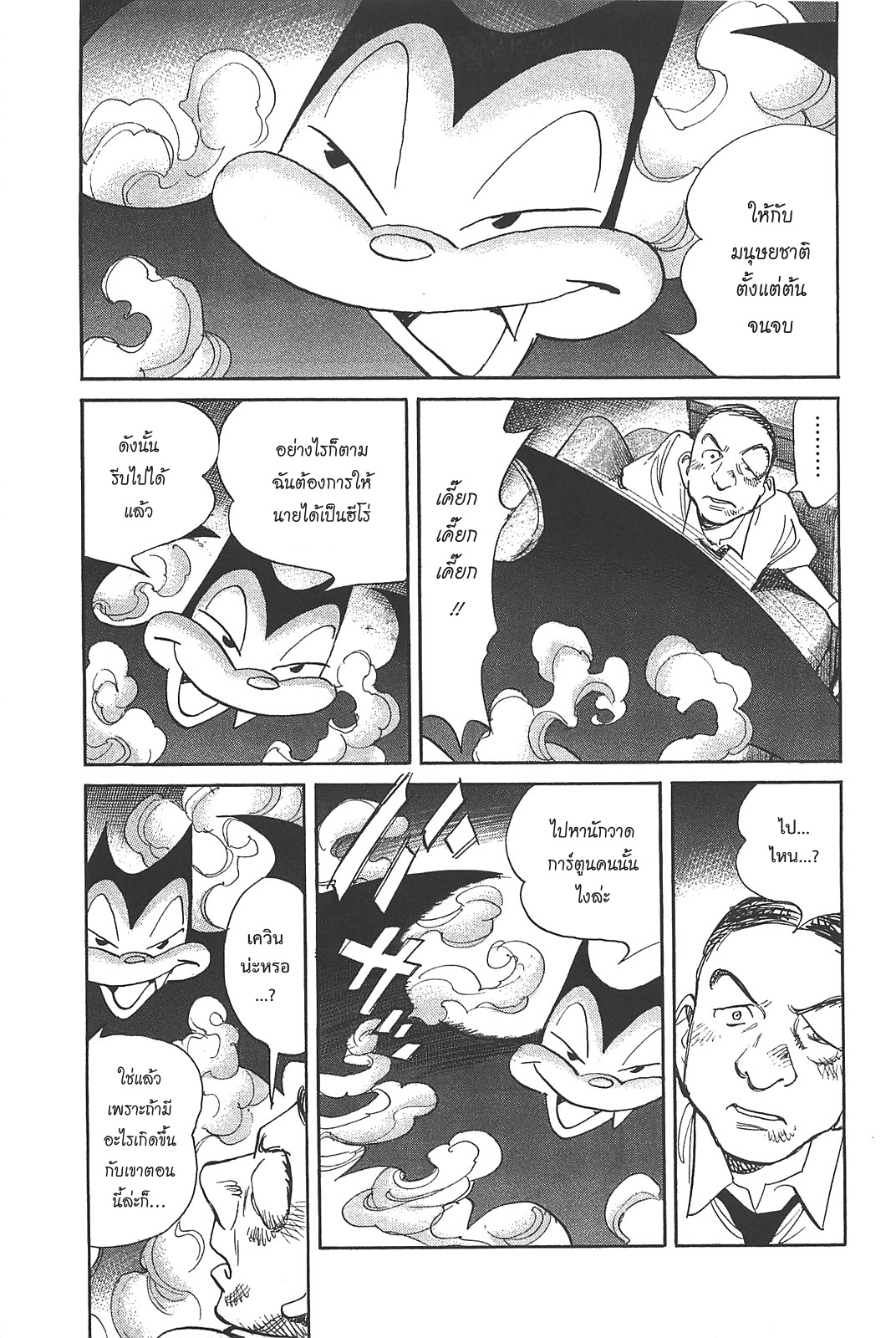Billy Bat 50-ผู้ดูแลเผ่าพันธุ์มนุษย์