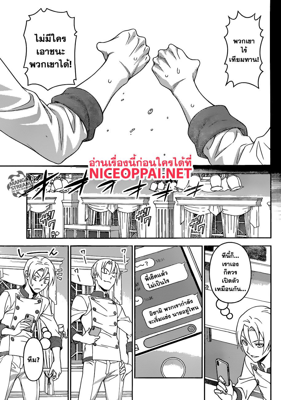 Shokugeki no Soma 297-จันทรุปราคาครึ่งเสี้ยว