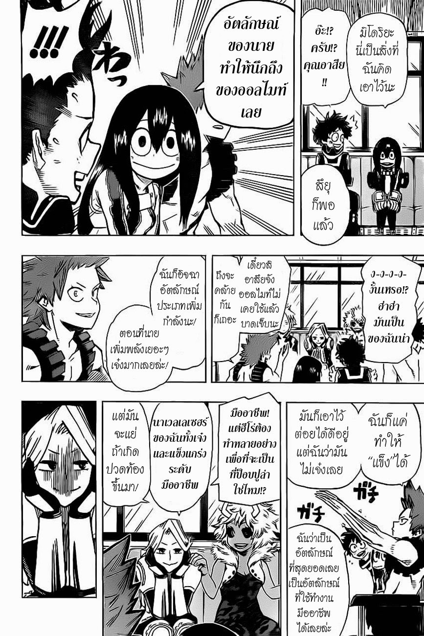 Boku no Hero Academia 13-TH-การทดสอบช่วย