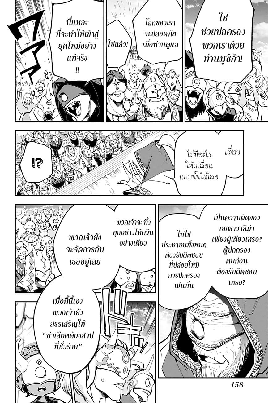 The Promised Neverland 175-โลกใหม่