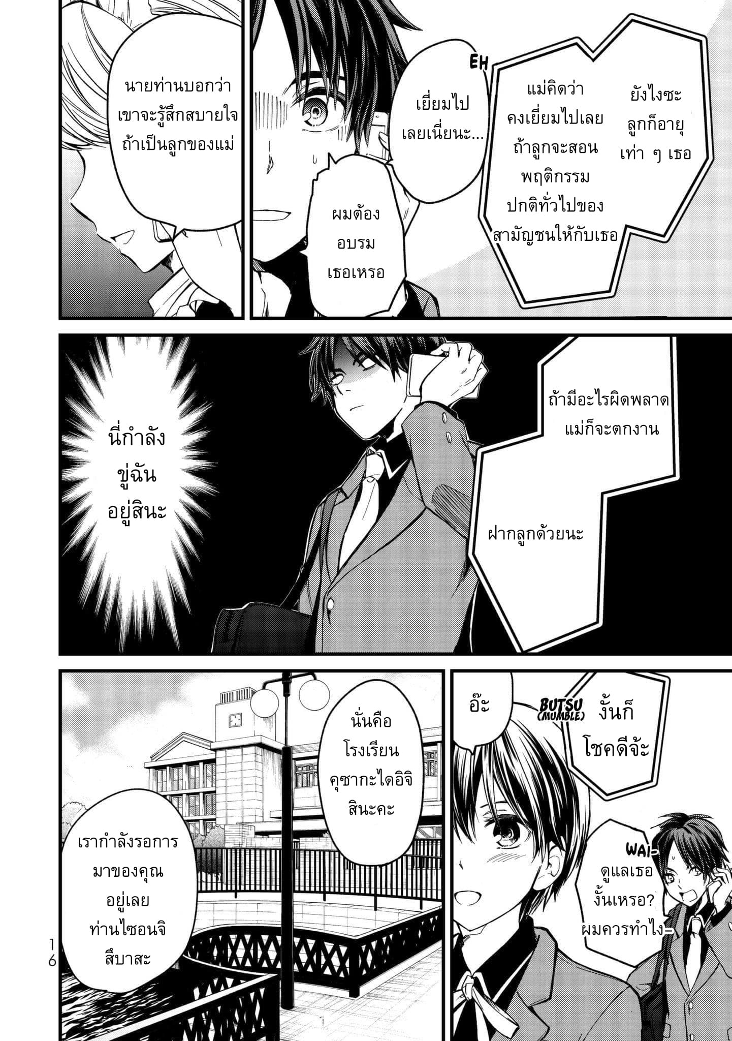 Ojousama no Shimobe 1-มาเปลี่ยนแปลงตัวเองกันเถอะ