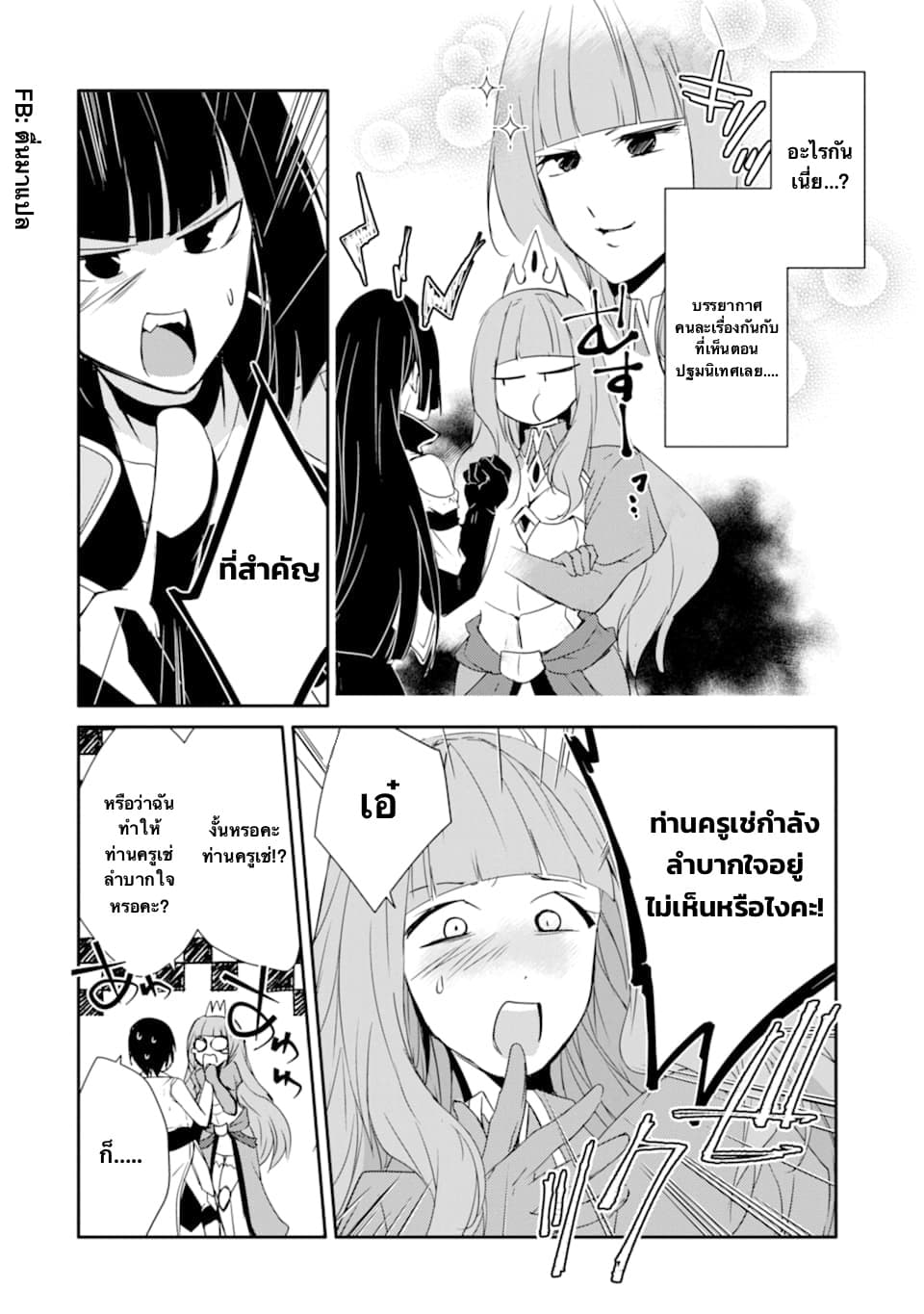 Mannen D-rank no Chuunen Boukensha, Yotta Ikioi de Densetsu no Ken wo Hikkonuku 16.1-เจ้าหญิงฟิโอล่า (1)