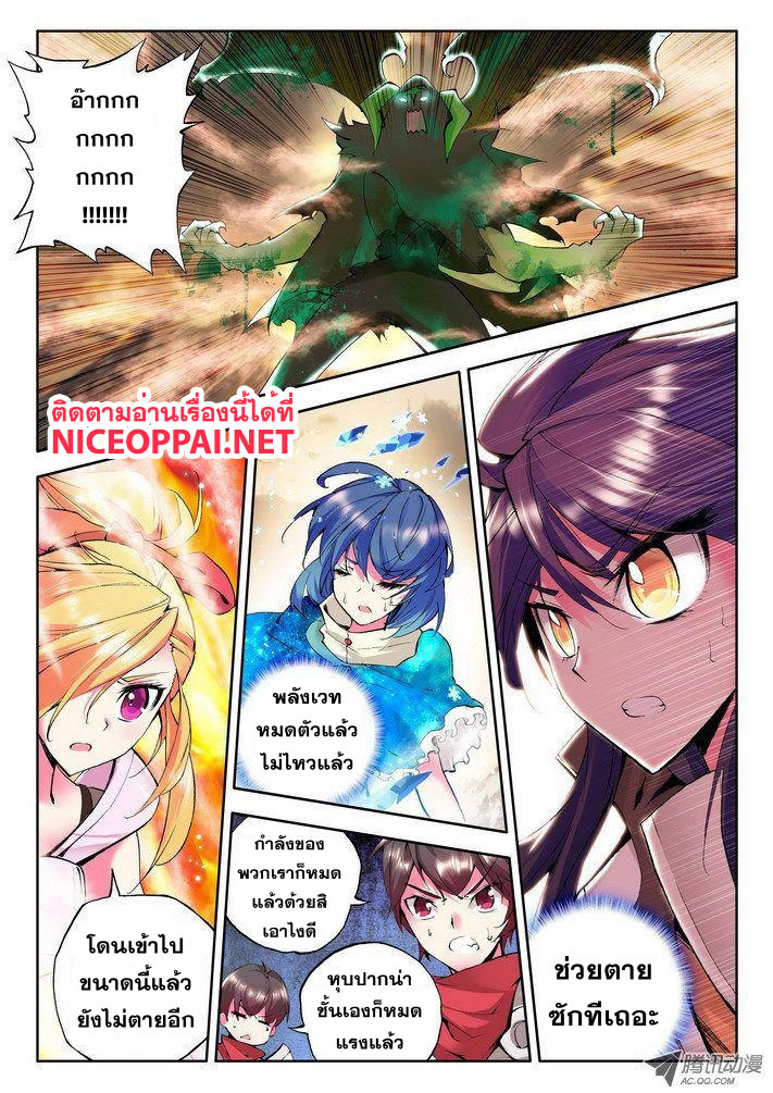Shen Yin Wang Zuo ผนึกเทพบัลลังก์ราชันย์ 26-นักดาบคู่ปีศาจ