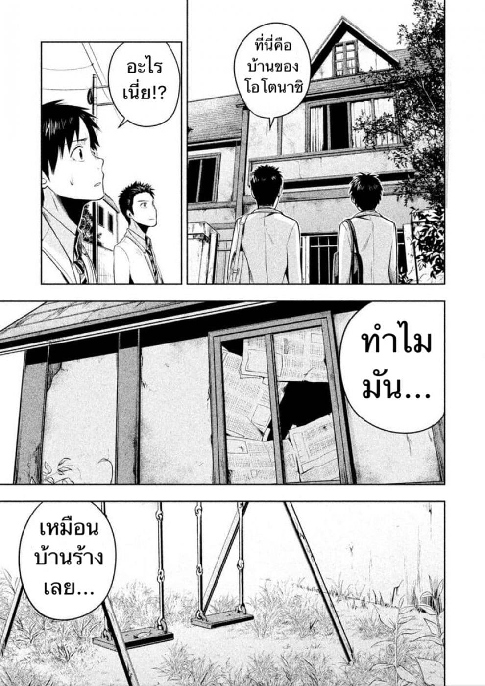 Rule - Annihilation Classroom - 3-3