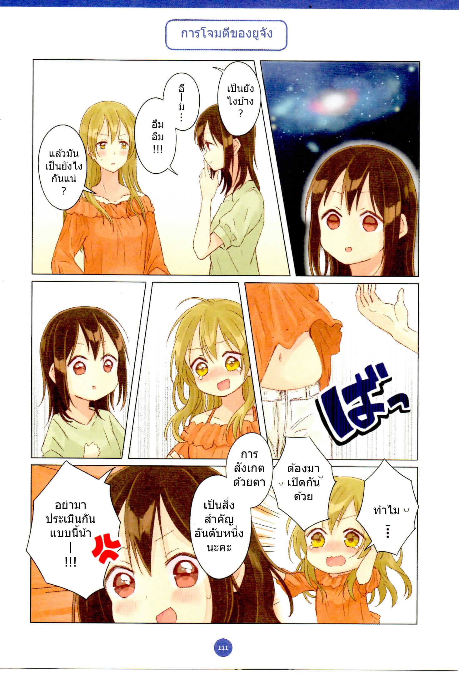 Dousei Seikatsu 8-8