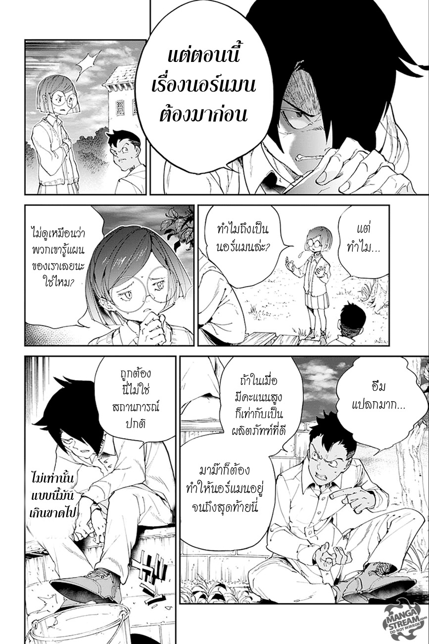 The Promised Neverland 26-ฉันอยากมีชีวิตอยู่
