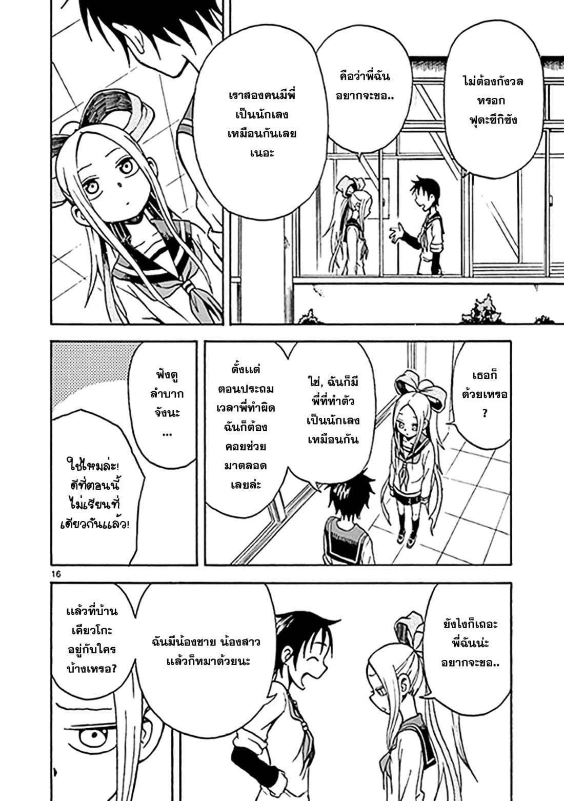 Fudatsuki no Kyoko-chan 11-ความรู้สึกที่เเท้จริง