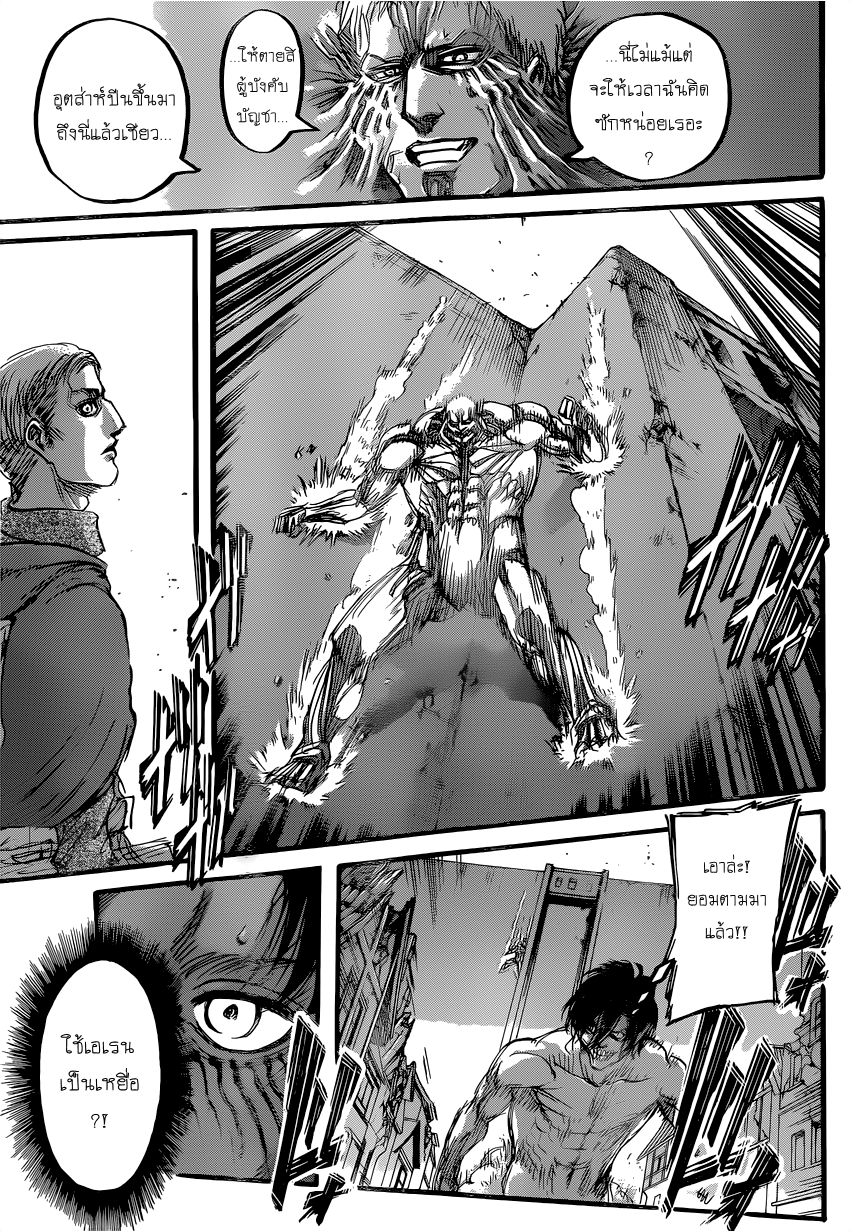 Attack on Titan 75-สองสมรภูมิรบ