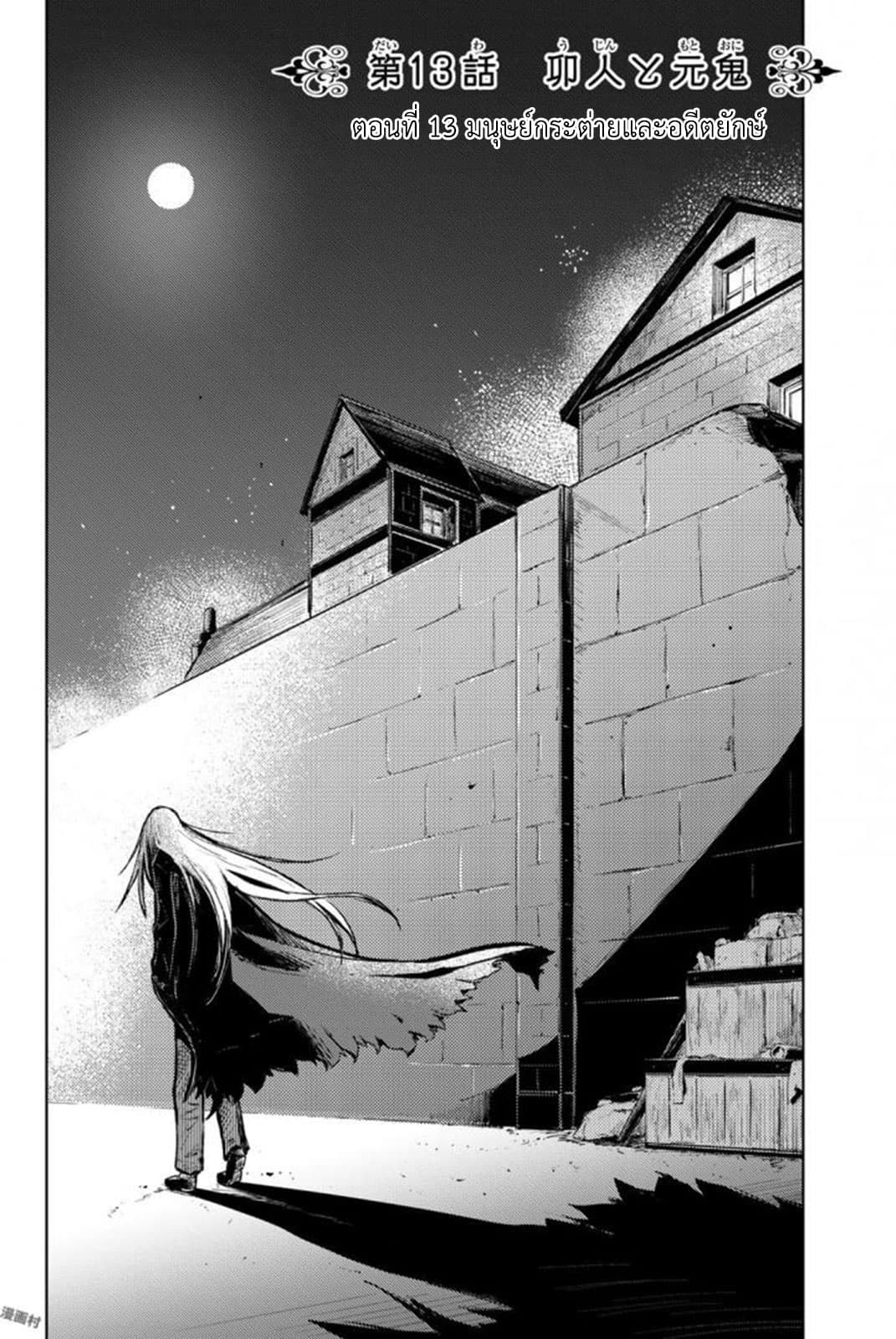 Peach Boy Riverside 13-มนุษย์กระต่ายและอดีตยักษ์