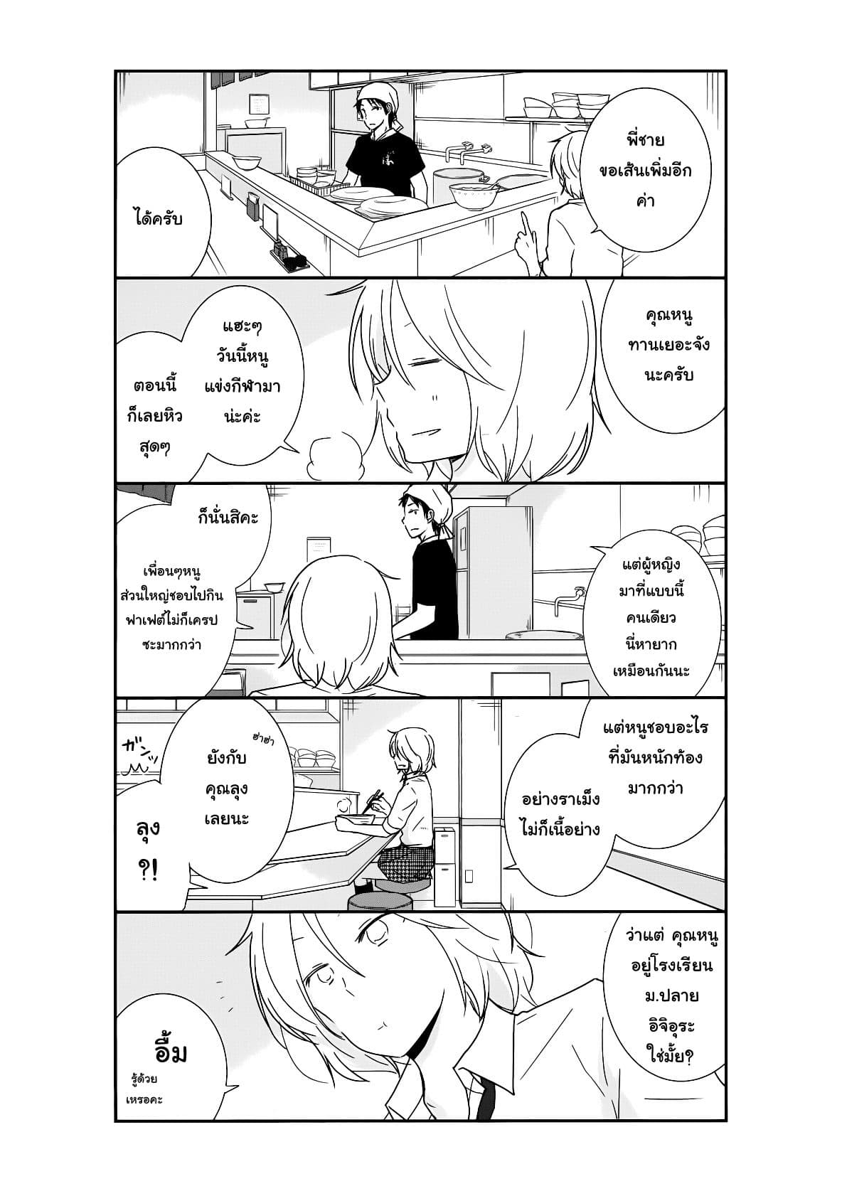 Shishunki Bitter Change 23-สถานะของเขา
