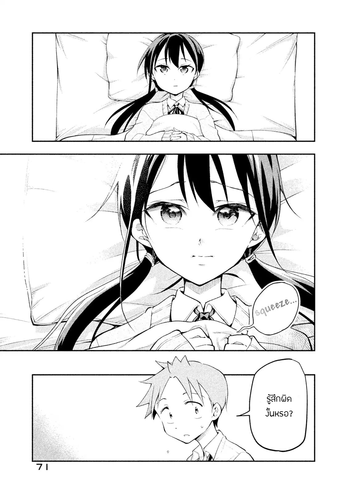 Saeki-san wa Nemutteru คุณซาเอกิที่นอนหลับอย่างสง่างาม 14-14