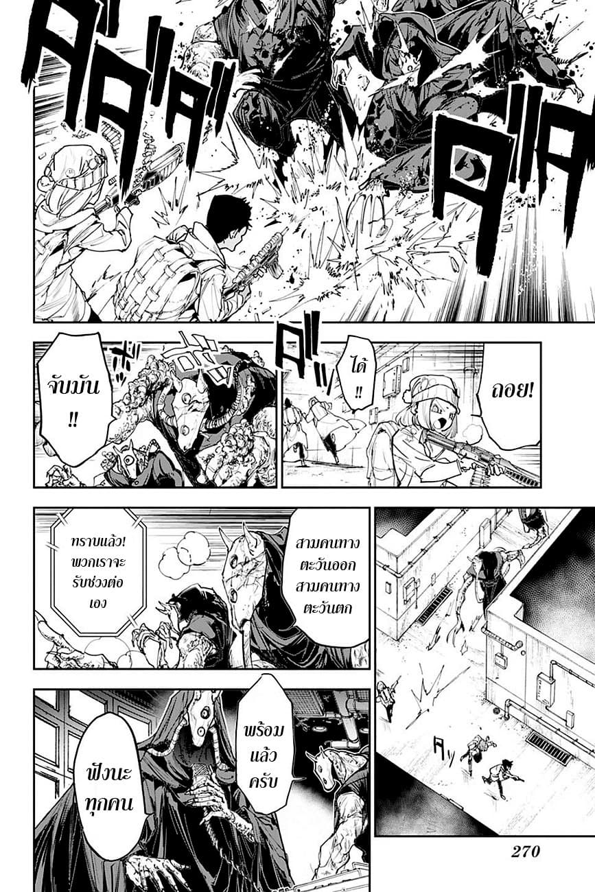 The Promised Neverland 167-คุณปีศาจ ทางนี้