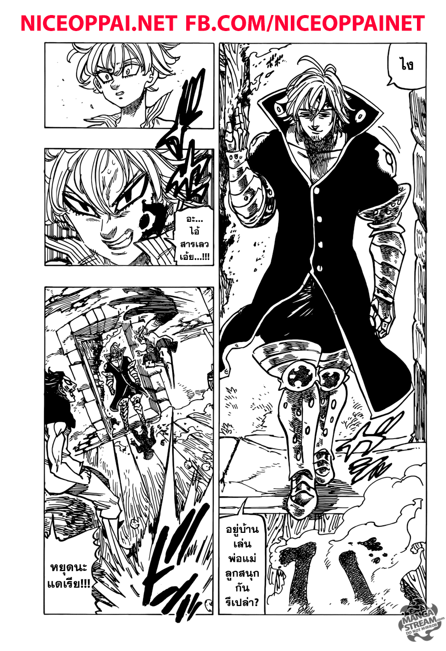 Nanatsu no Taizai 260-สิ่งที่ข้าอยากจะบอกเจ้า