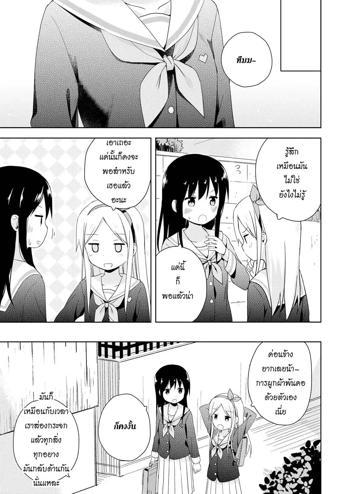 Mirai no Fu Fu Desu Kedo? 1-ผ้าพันคอ