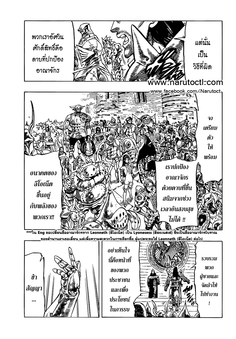 Nanatsu no Taizai 29-ชีพจรอันดำมืด