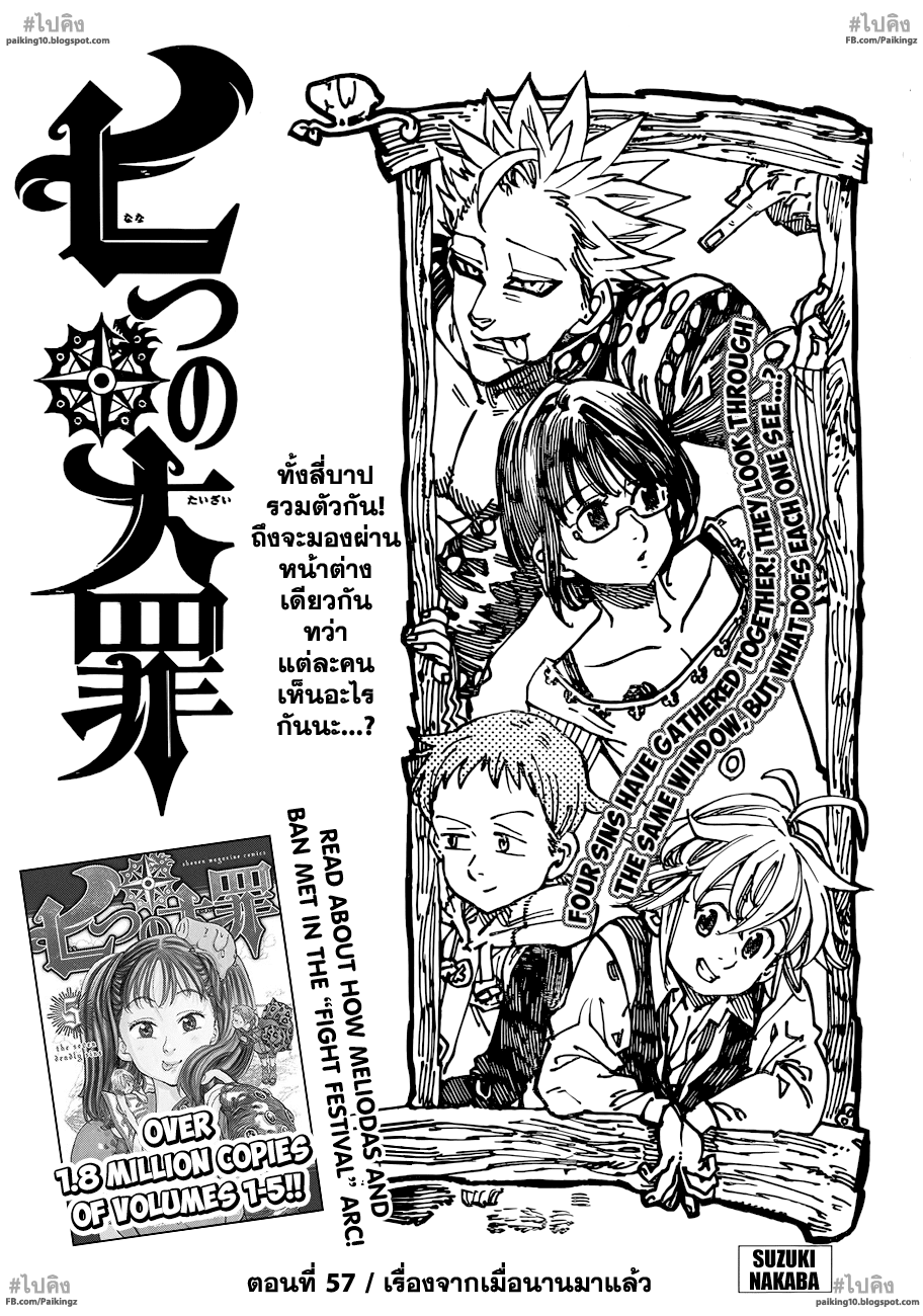 Nanatsu no Taizai 57-เรื่องจากเมื่อนานมาแล้ว