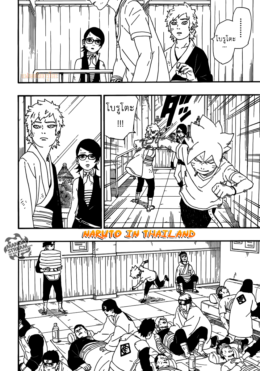 Boruto 6-ผู้พ่ายแพ้