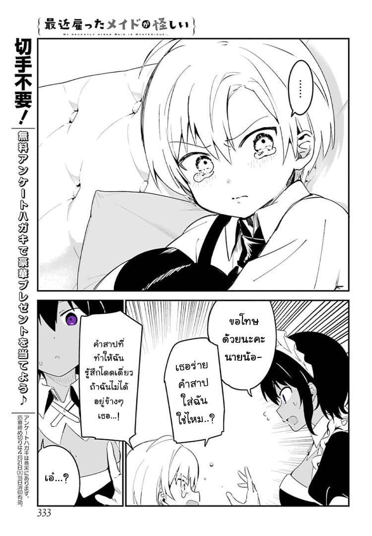 Saikin Yatotta Maid ga Ayashii 4-เหงา