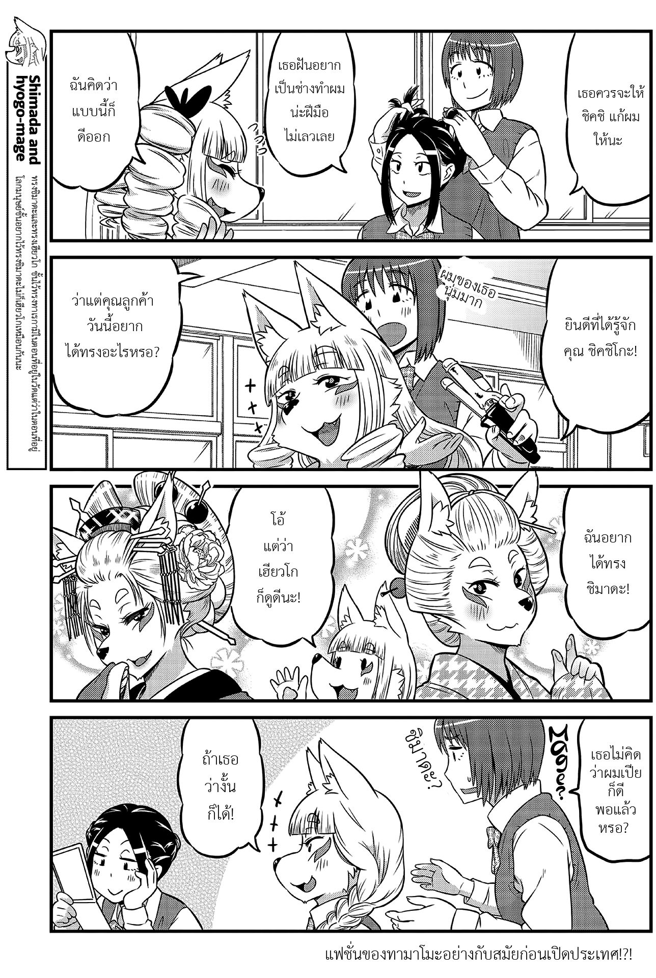 High School Inari Tamamo-chan! 4-4