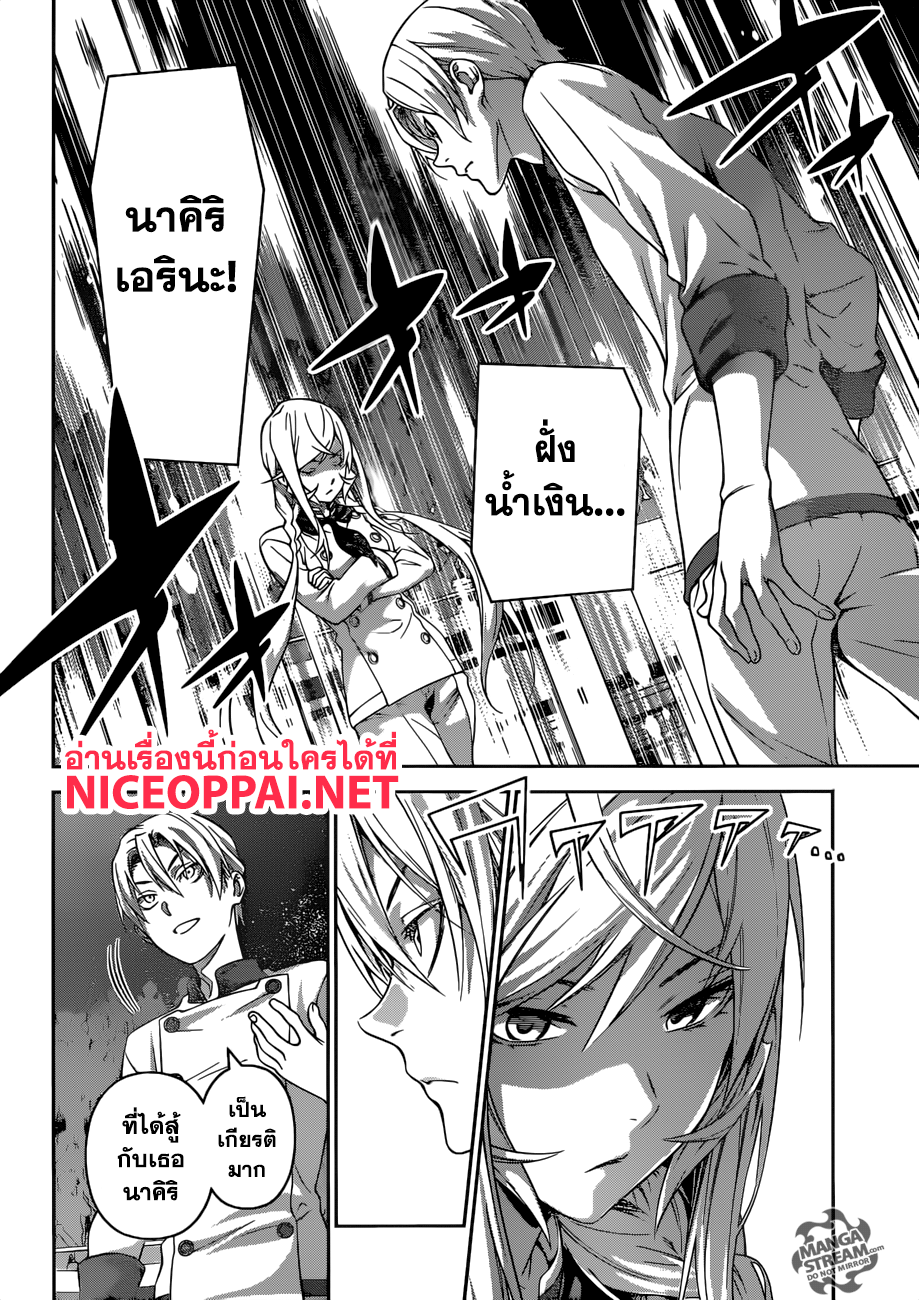 Shokugeki no Soma 301-แม่มดหิมะ