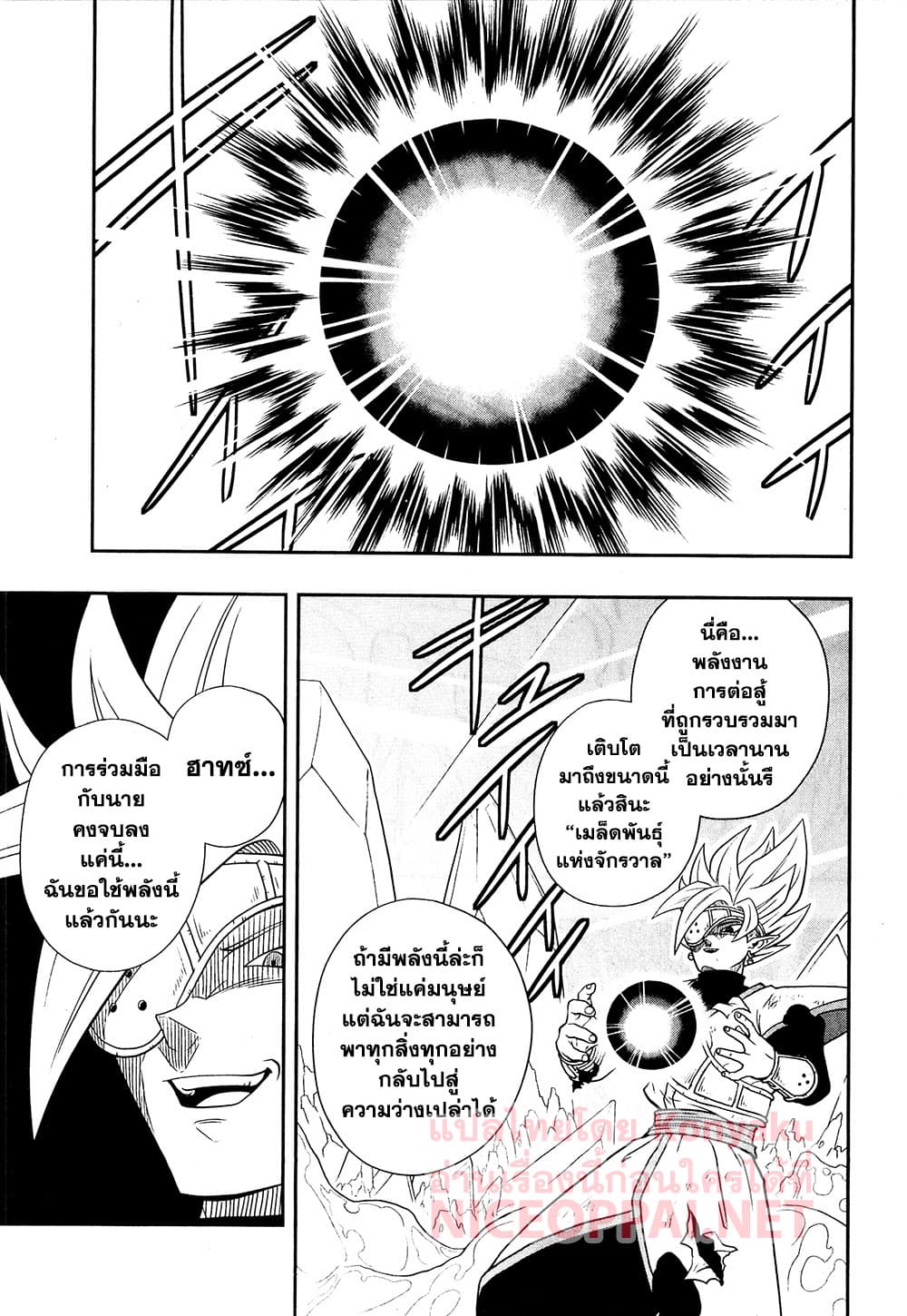 Super Dragon Ball Heroes: Universe Mission 10-10