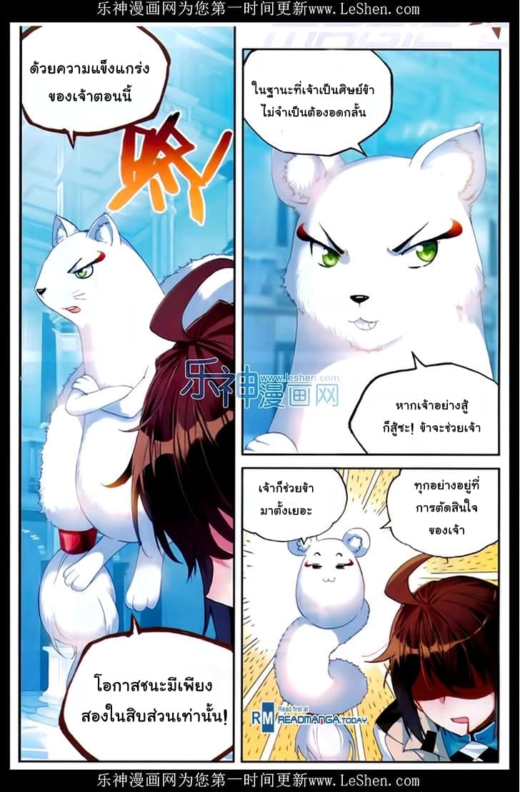 Wu Dong Qian Kun 43-ความอัปยศขีดสุด