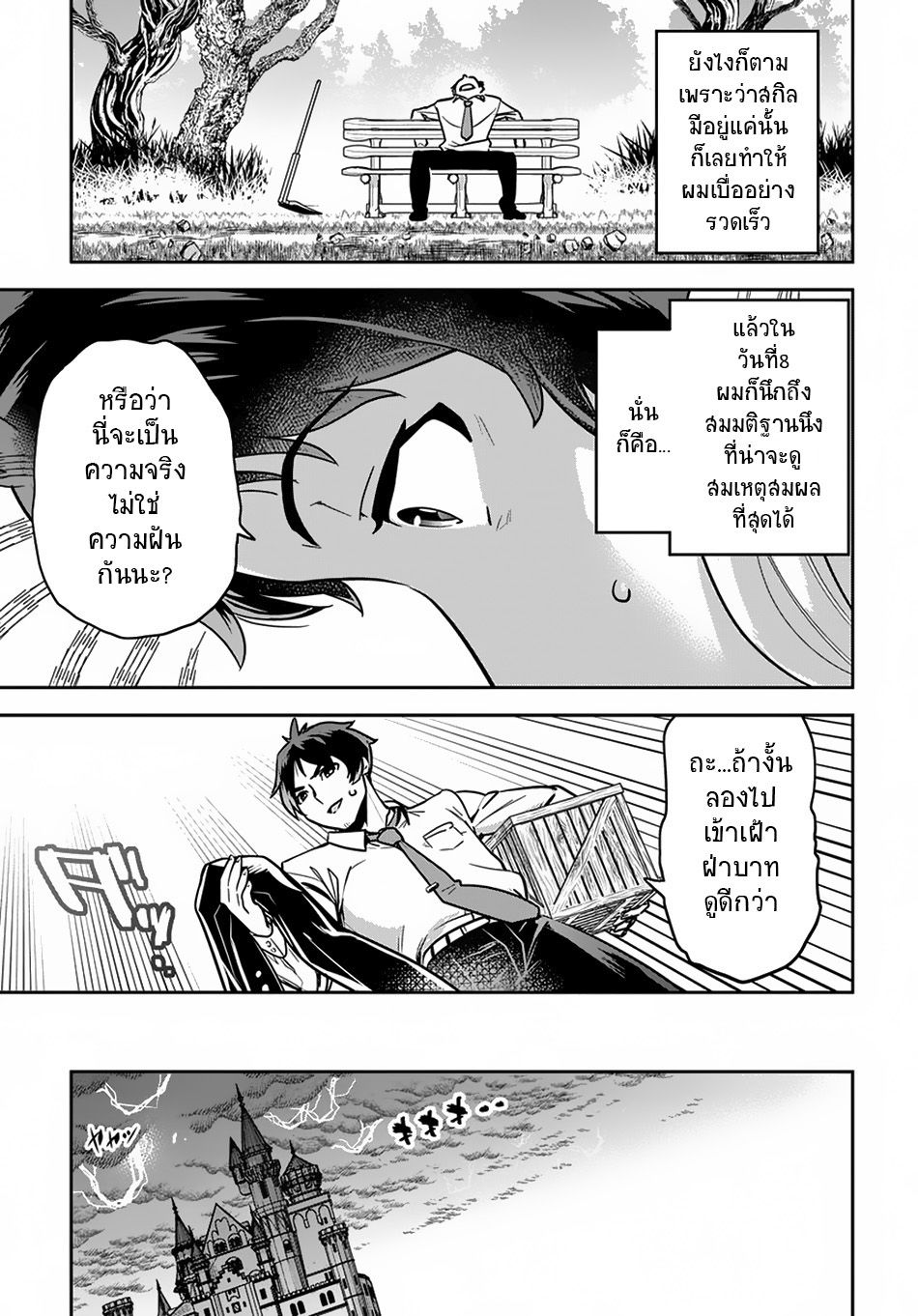 Shounin Yuusha wa Isekai wo Gyuujiru! – Saibai Skill de Nandemo Fuyashi Chaimasu 1-1