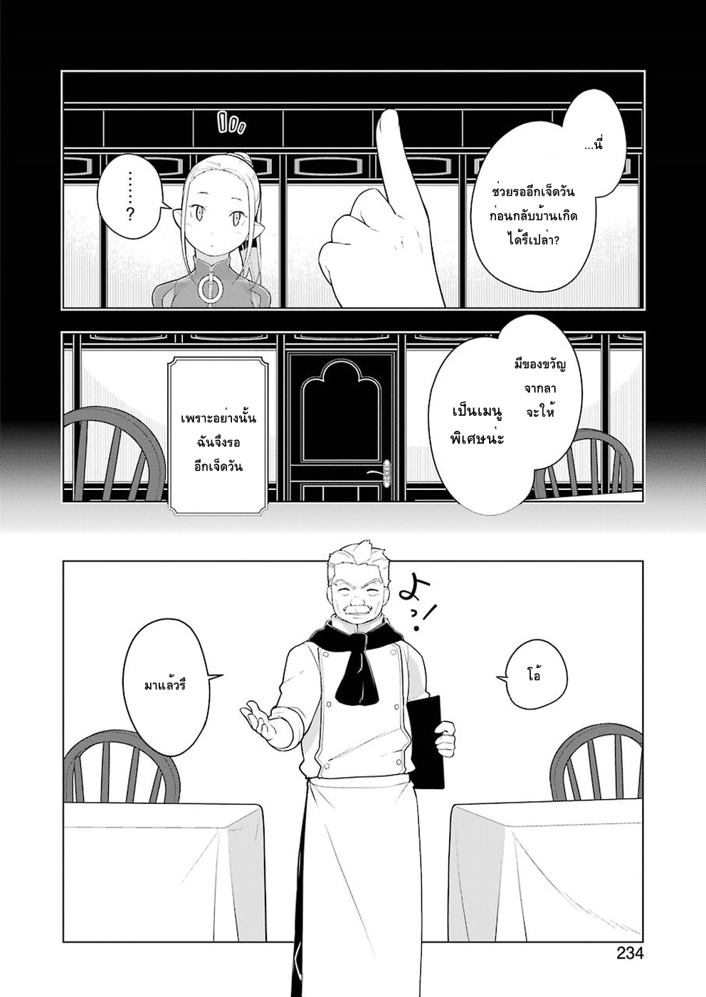 Isekai Shokudou ร้านอาหารต่างโลก 22-ครีมสตูว์