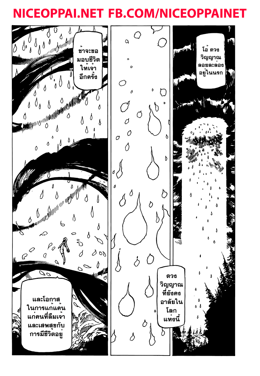 Nanatsu no Taizai 141-พ่อกับลูก