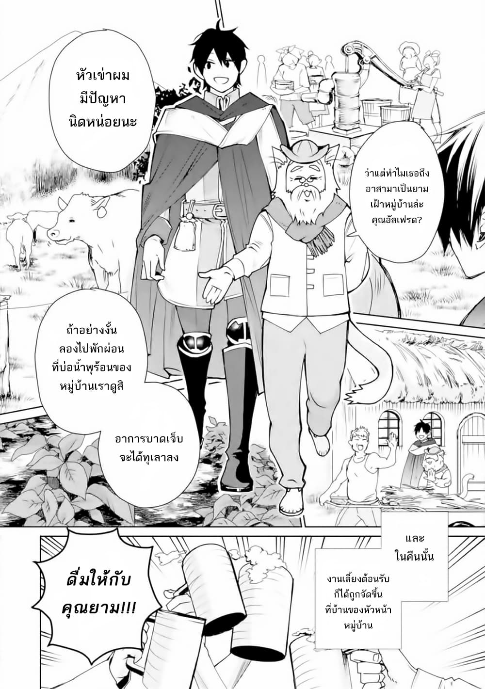 The Strongest Wizard Becomes a Countryside Guardsman After Taking an Arrow to the Knee 2.1-2.1