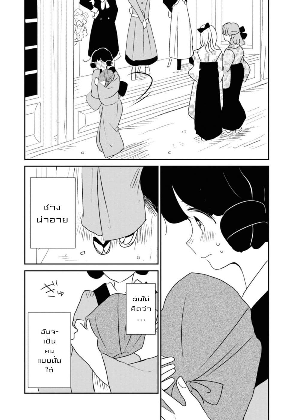 Joryusakka to Yuki 4-4
