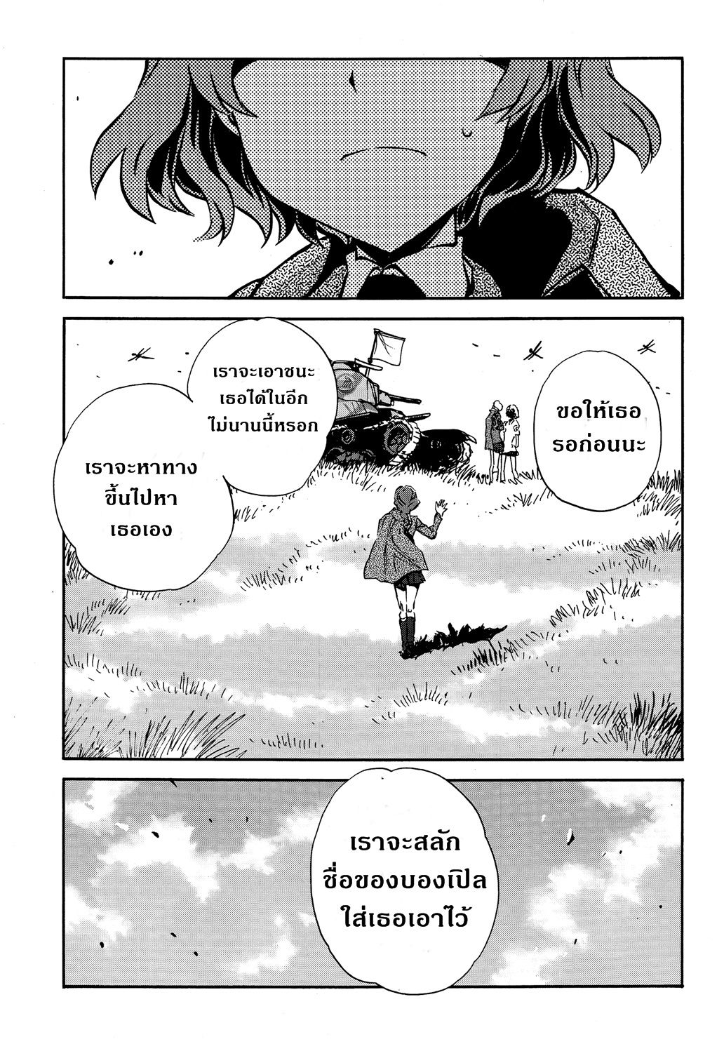 Girls Und Panzer: Ribbon Warrior 24-ความรู้สึกของไยกะ