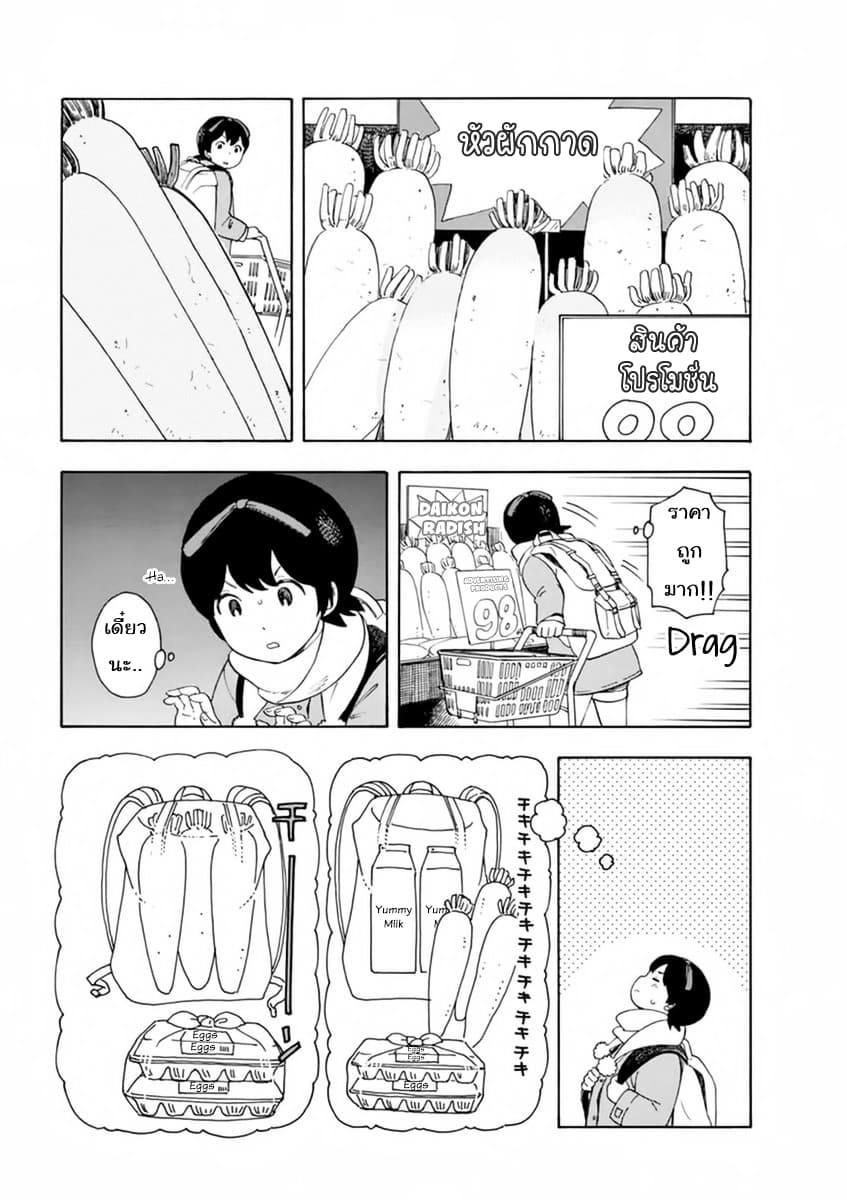Maiko-san Chi no Makanai-san 6-ไปซื้อของกันเถอะ