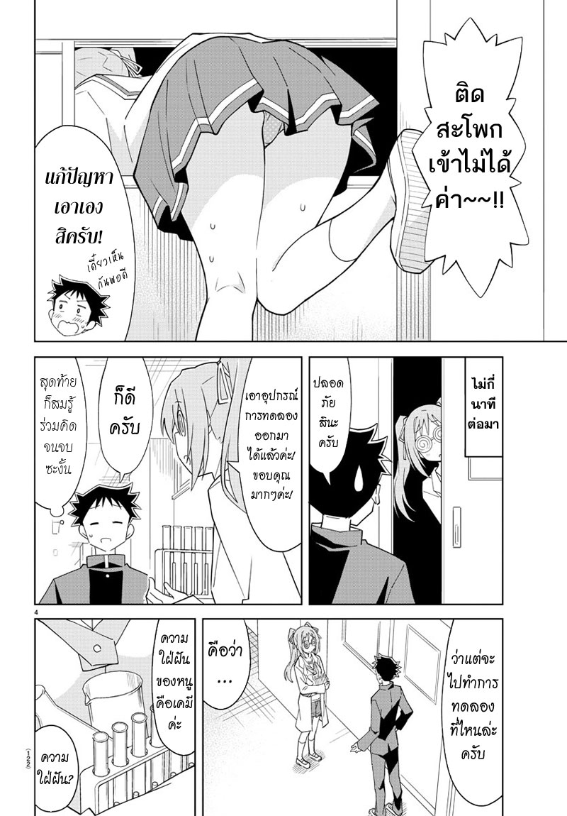 Atsumare! Fushigi Kenkyubu 76-ความแปลกของห้องเคมี