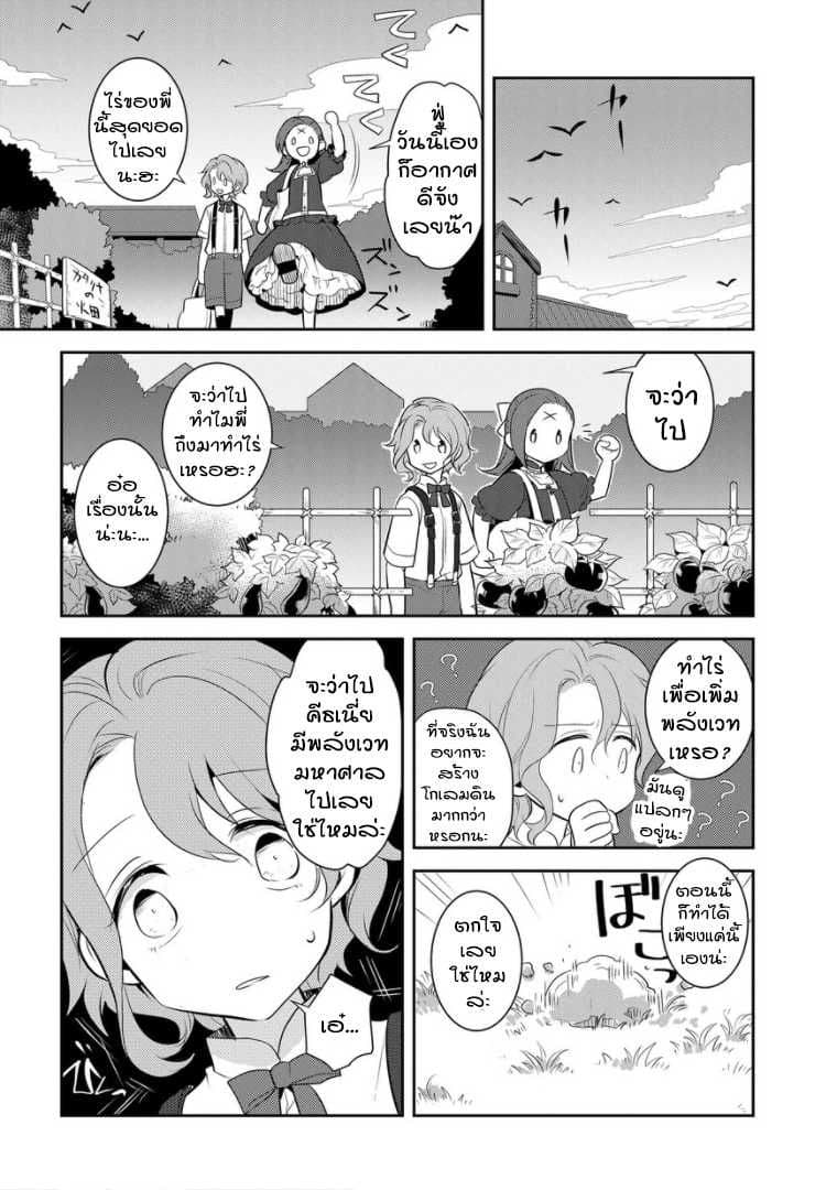 Otome Akuyaku Reijo 2-น้องชายบุญธรรมมาแล้ว