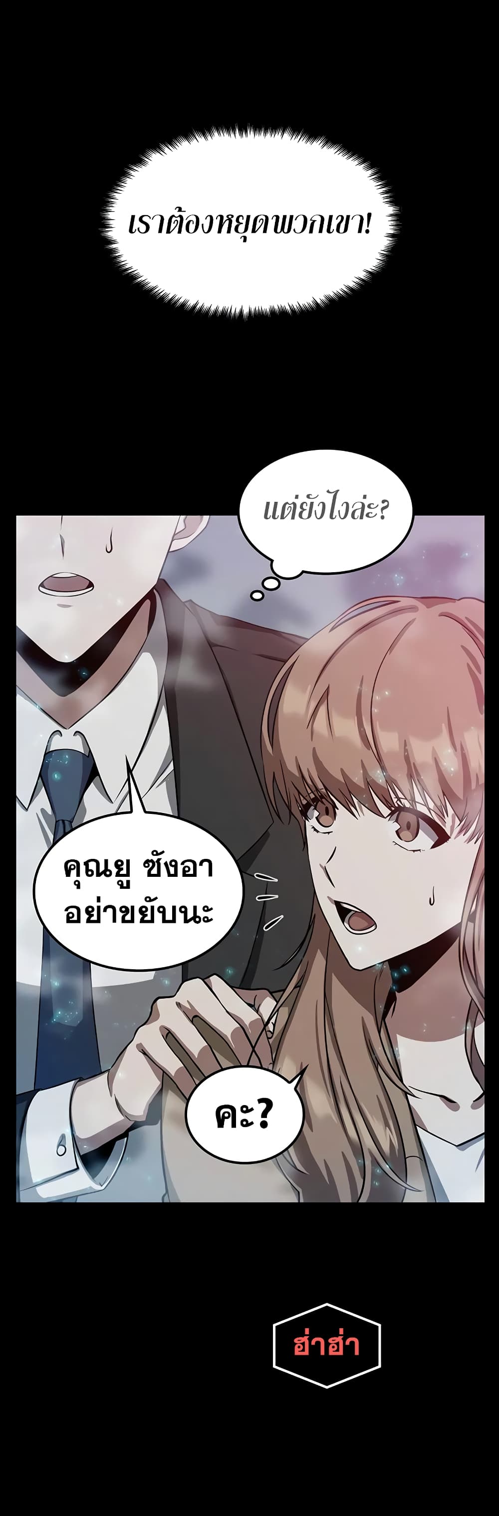 Omniscient Reader's Viewpoint มุมมองนักอ่านพระเจ้า 2-2
