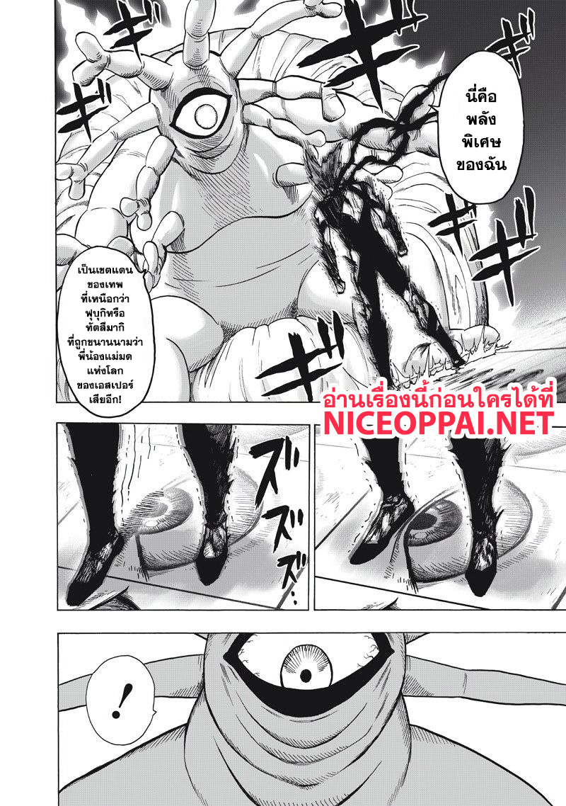 One Punch Man 92-MANHOLE