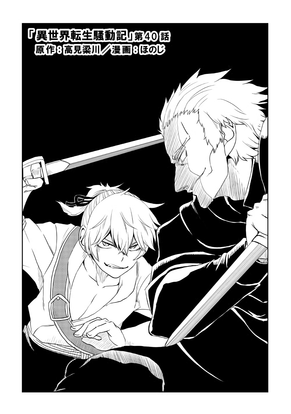 Isekai Tensei Soudouki 40-40