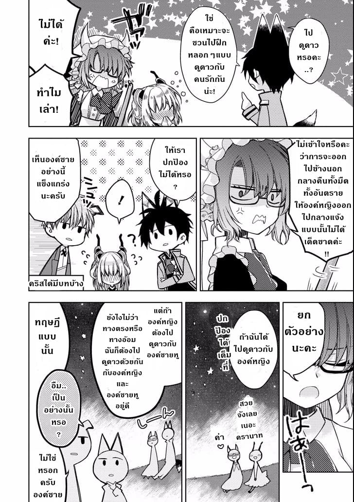Garden Sphere 8-ของขวัญจากภาพมายา