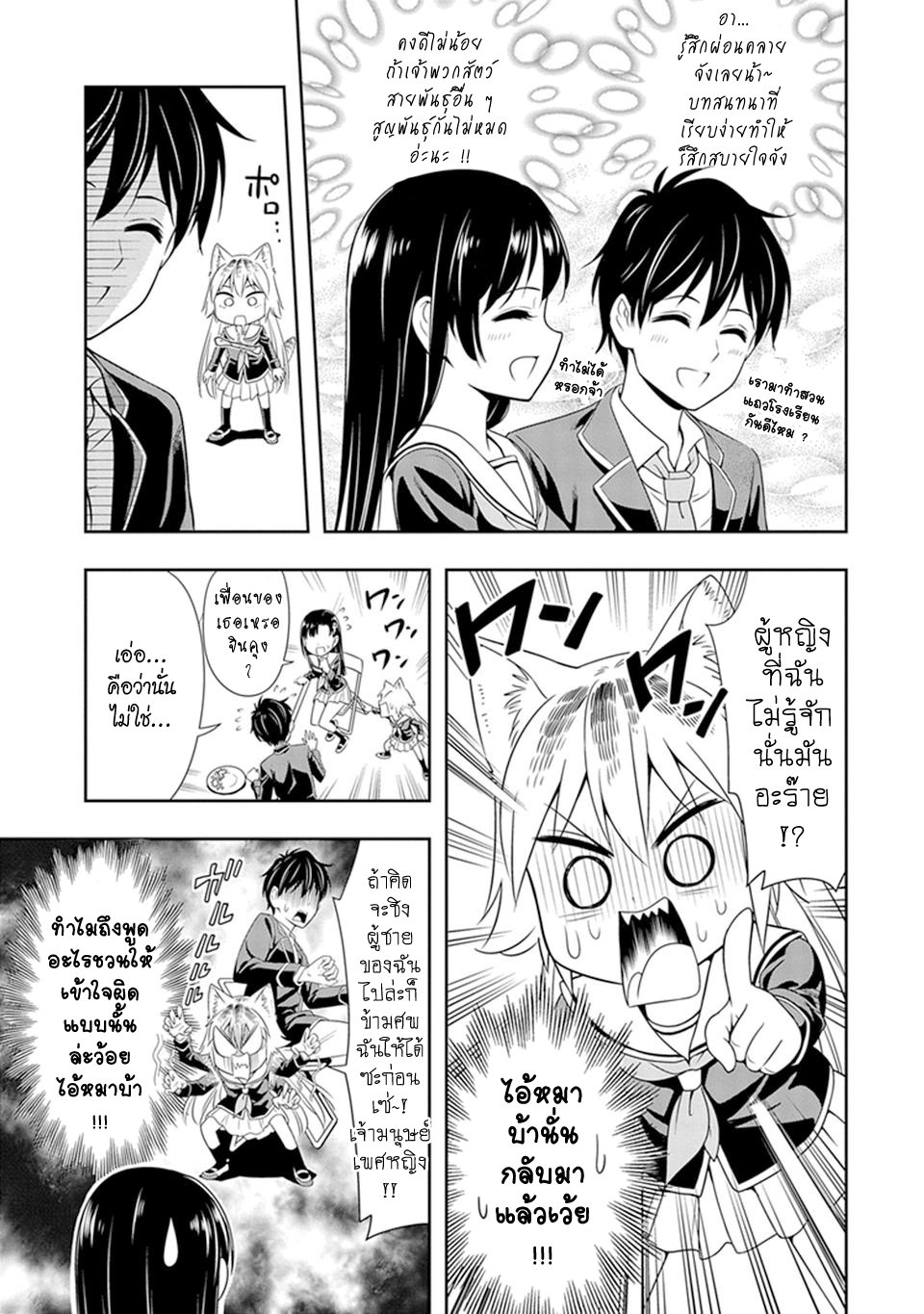 Murenase! Shiiton Gakuen 1-หมาป่าผู้โดดเดี่ยว รันกะ!