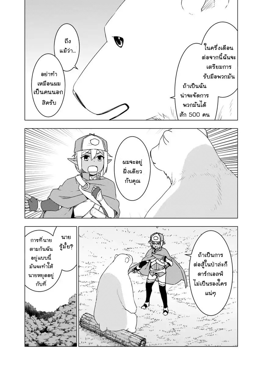 Shirokuma Tensei 9-น้ำตาลูกผู้ชาย