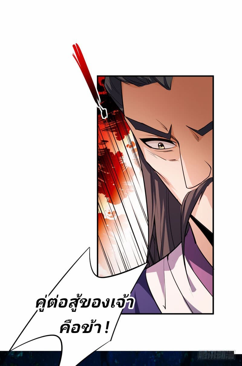 Rise of The Demon King รุ่งอรุณแห่งราชาปีศาจ 45-45