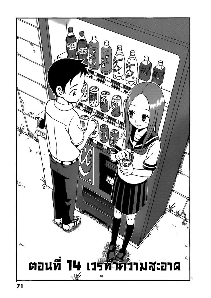 Karakai Jouzu no Takagi-san 14-เวรทำความสะอาด