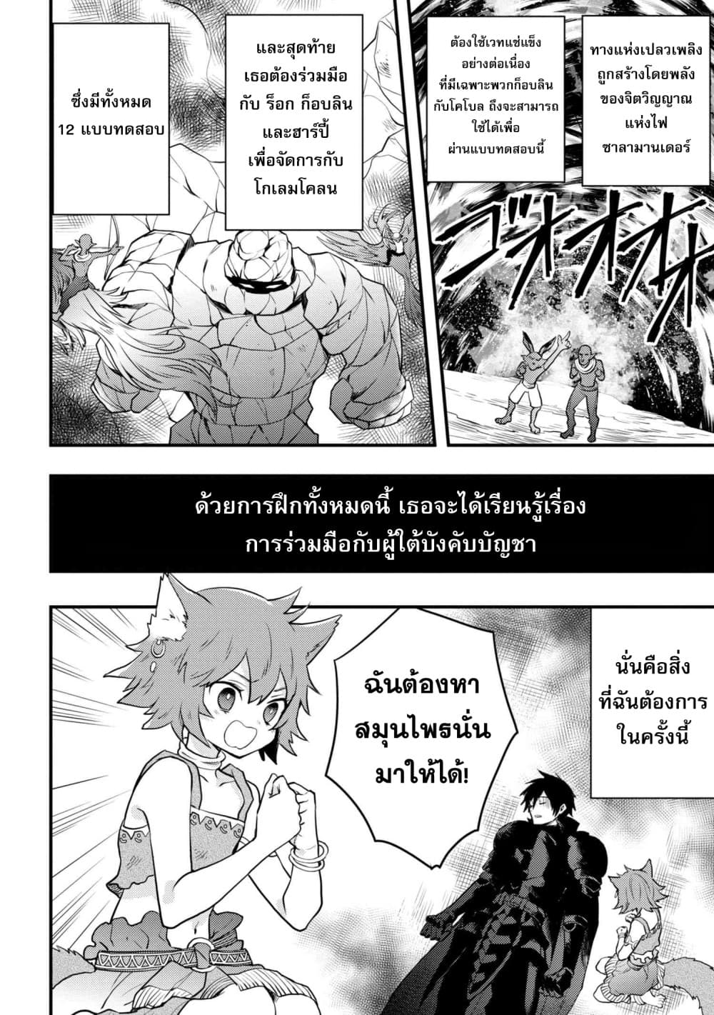 Yuusha, Yamemasu ผมน่ะเลิกเป็นผู้กล้าแล้วครับ 4-4