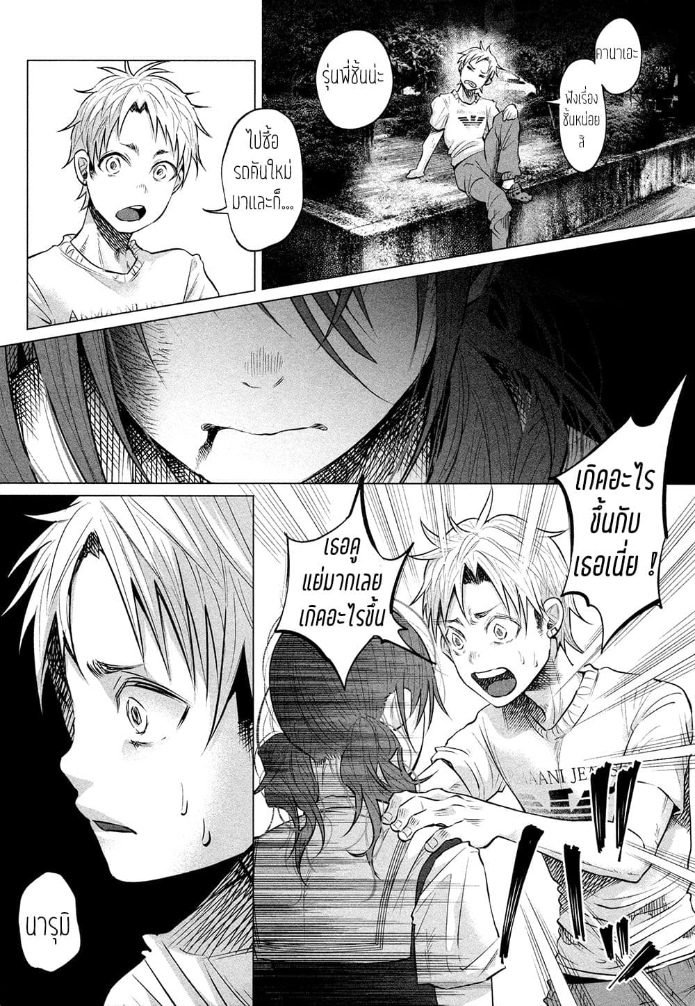 Kimi Ni Aisarete Itakatta เพราะว่ารักเธอมันเจ็บ 7-โทสะ...