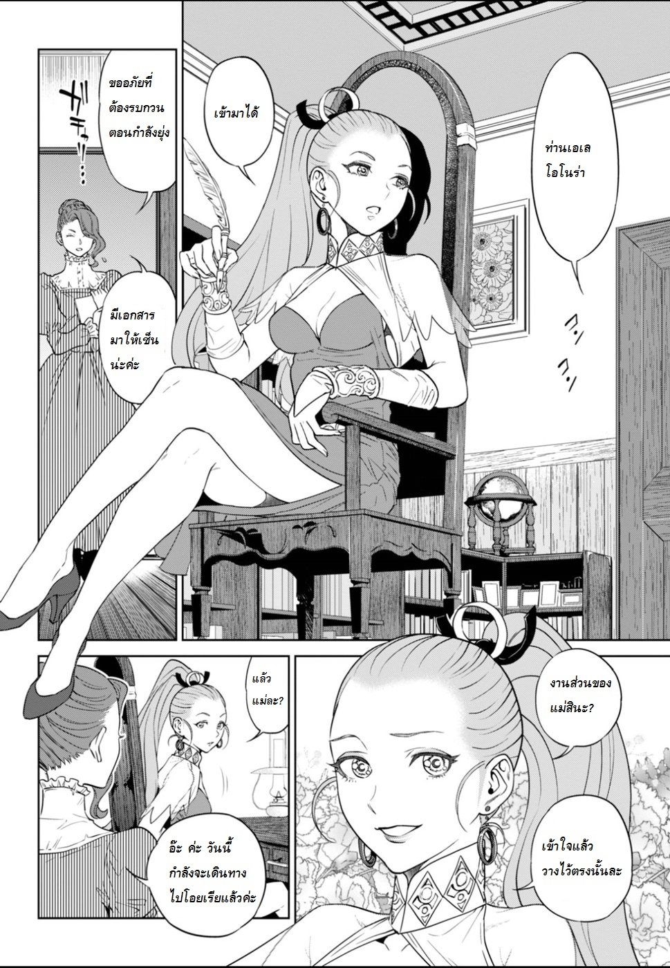 Isekai Izakaya "Nobu" 23-ปลาซัมมะแห่งไอเทเรีย