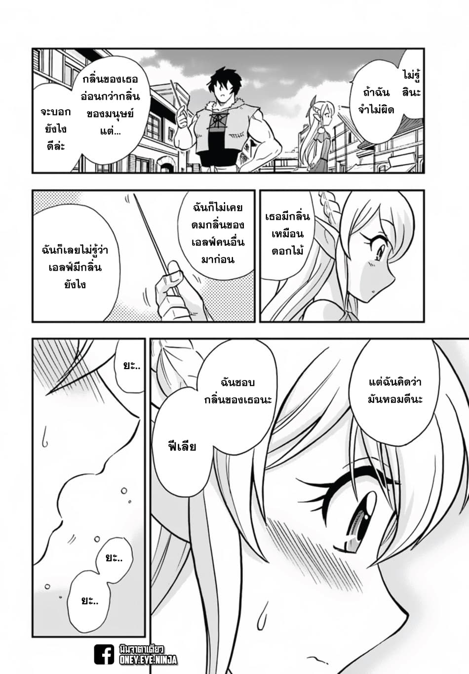 Mahou? Sonna Koto yori Kinniku da 7-7